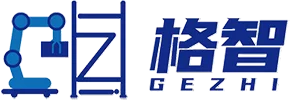 格智仓储